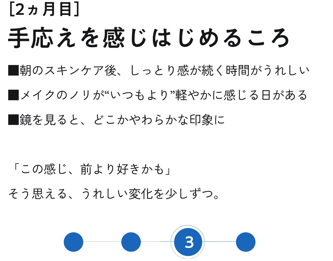 2か月目