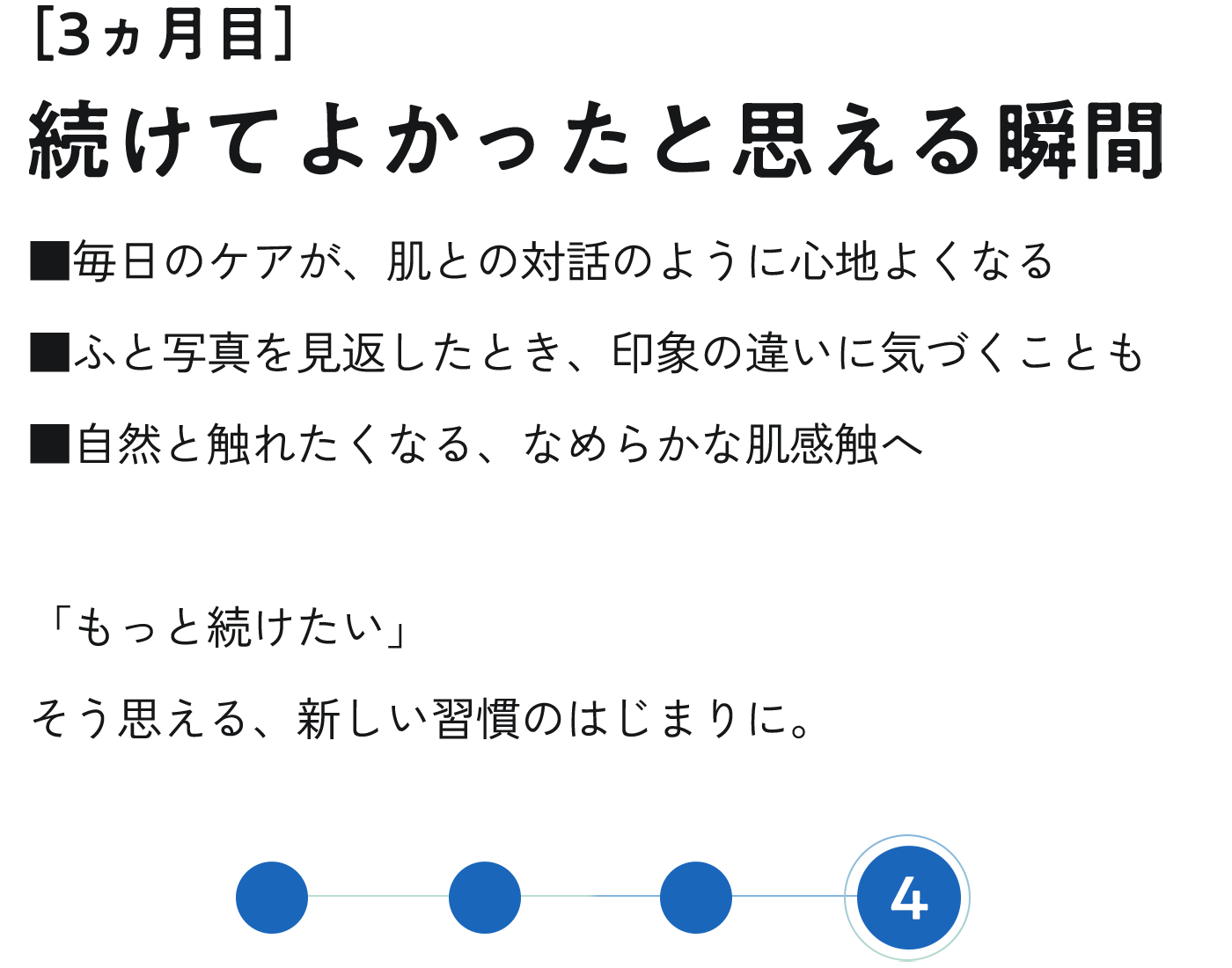 3か月目
